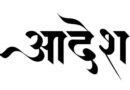 जिलाधिकारी डॉ. मेहरबान सिंह बिष्ट ने यातायात को बंद रखने और खोलने हेतु  निर्गत किया आदेश