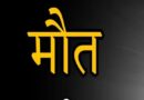 युवक छत की दूसरी मंजिल से चुनावी बैनर उतारने गया, 33 केवी लाइन की चपेट में आने से मौत