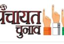 25 जुलाई 2019 से पहले जिनकी दो से अधिक जीवित संतानें हैं, वे लड़ सकेंगे चुनाव
