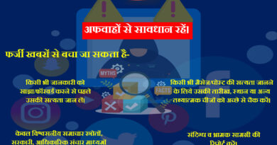 अफवाहों से बचें, भ्रामक खबर पर विश्वास न करें – पुलिस अधीक्षक