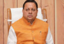 मुख्यमंत्री पुष्कर सिंह धामी सोमवार 09 जून को एक दिवसीय जनपद भ्रमण पर पुरोला उत्तरकाशी