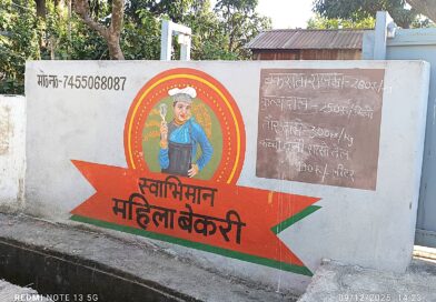 रीप परियोजना से बदली तस्वीर, महिला उद्यमिता की नई मिसाल