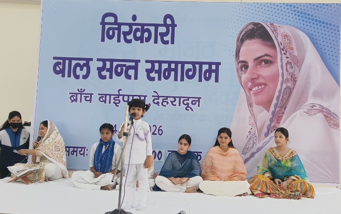 देहरादून बाइपास स्थित निरंकारी सत्संग भवन में बाल समागम हुआ भव्य आयोजन 