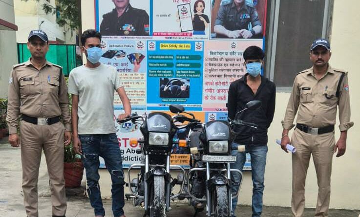 वाहन चोरी की 06 अलग अलग घटनाओ का दून पुलिस ने किया खुलासा