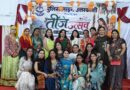 पुलिस लाइन उत्तरकाशी में हर्षोल्लास व धूमधाम के साथ आयोजित हुआ भव्य तीज उत्सव